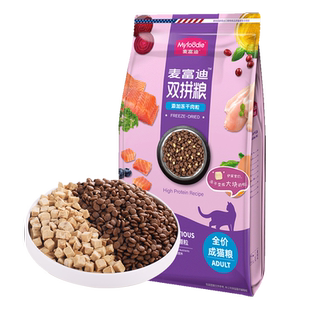 麦富迪猫粮1.7kg冻干双拼三文鱼鸡肉全价成幼猫通用英短布偶蓝猫