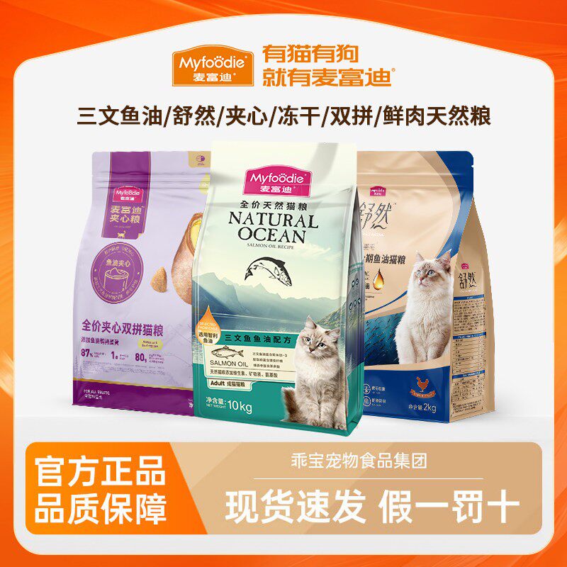 麦富迪猫粮10kg三文鱼鱼油磷虾舒然夹心双拼冻干成幼猫通用20斤