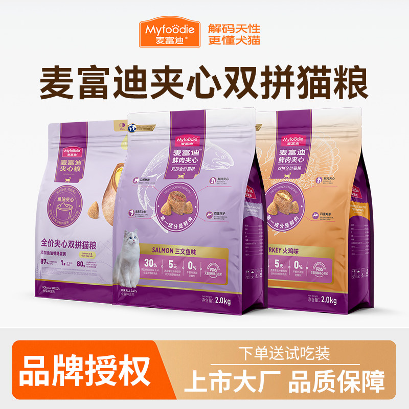 麦富迪鲜肉夹心猫粮10kg图片