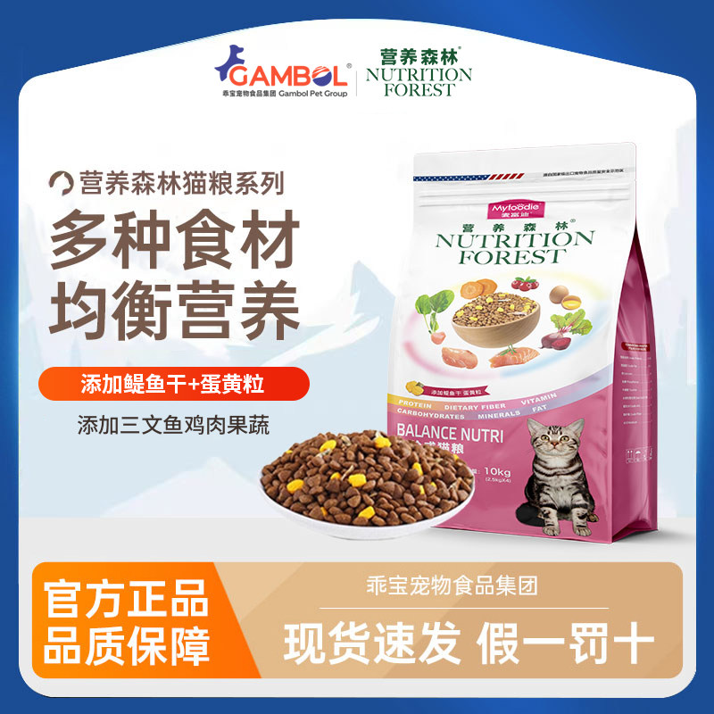 营养森林猫粮10kg三文鱼牛肉鸡肉冻干双拼全价全期成幼猫通用20斤