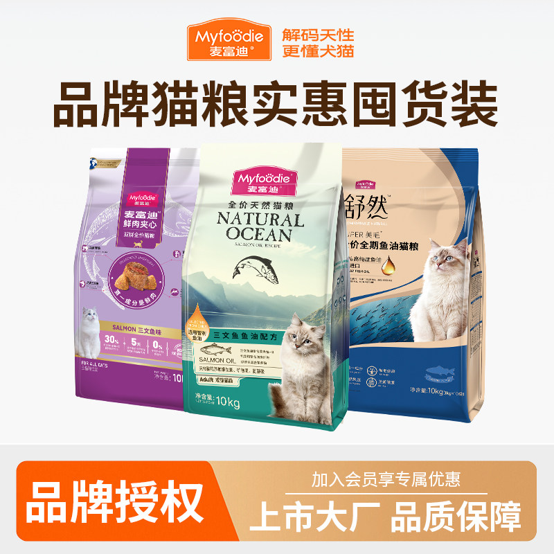 麦富迪猫粮【多款可选】图片