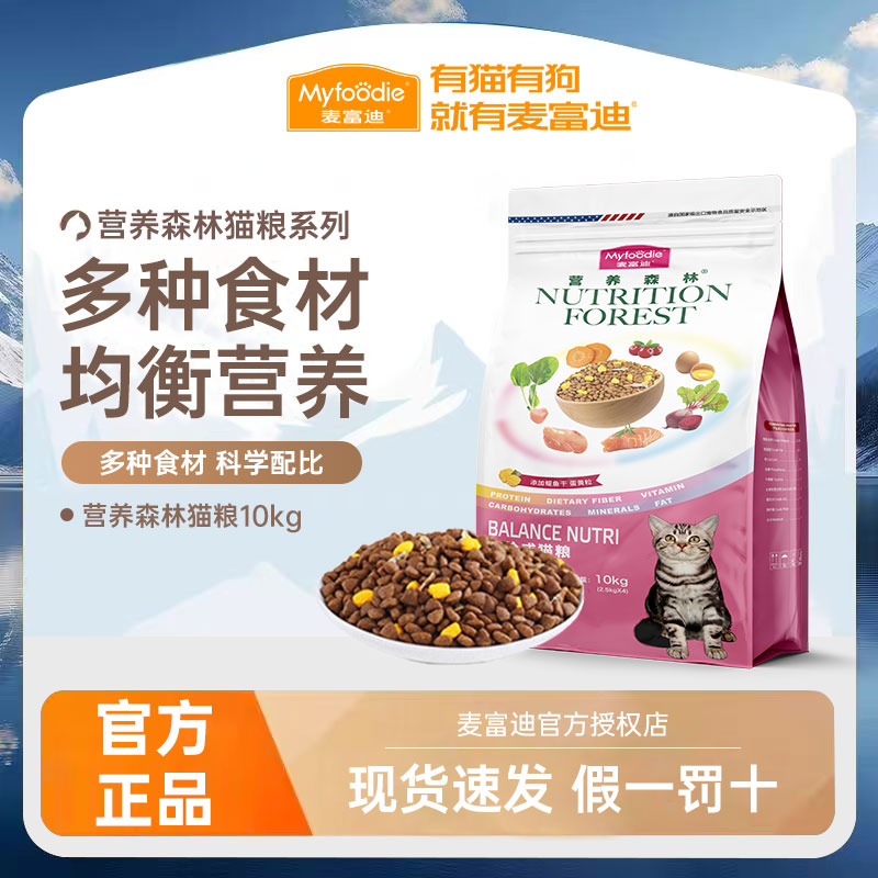 麦富迪猫粮10kg营养森林