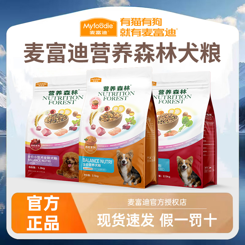 麦富迪营养森林肉松狗粮