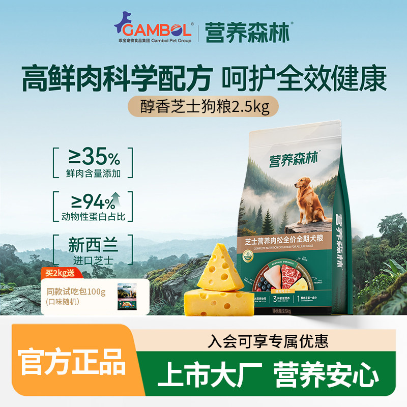 营养森林狗粮2.5kg全价全期犬粮芝士肉松肉粒冻干成幼犬通用10kg