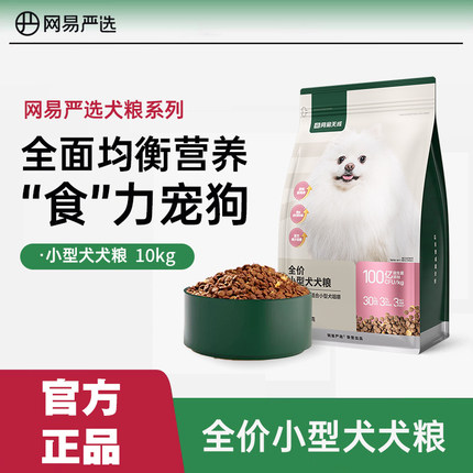 网易严选天成狗粮10kg全价小型犬犬粮博美比熊去泪痕成犬幼犬通用