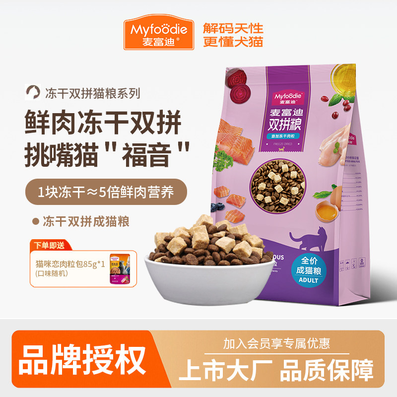 三文鱼鸡肉冻干双拼猫粮图片