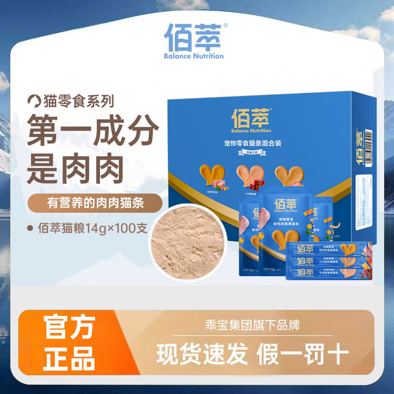 佰萃猫条100支整箱猫咪零食湿粮营养互动补水拌粮猫罐头,宠物/宠物食品及用品,猫条,淘宝优惠券,粉丝福利购,淘宝优惠卷
