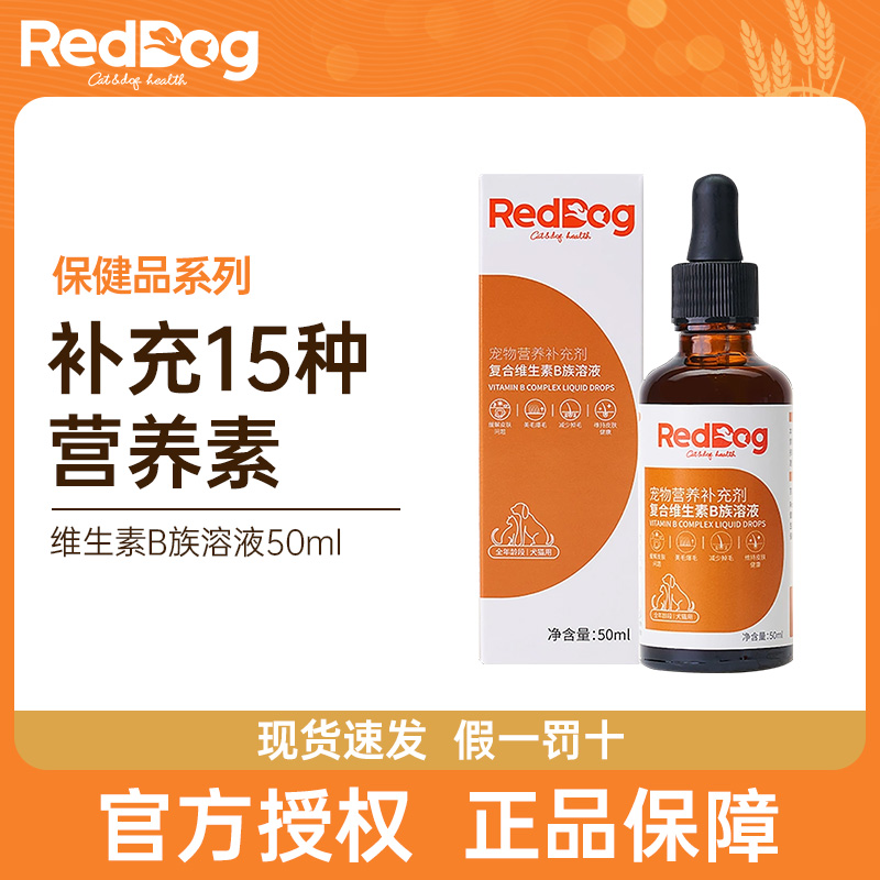 红狗猫咪复合维生素B族溶液50ml猫用狗用猫藓防掉毛促食欲防口炎