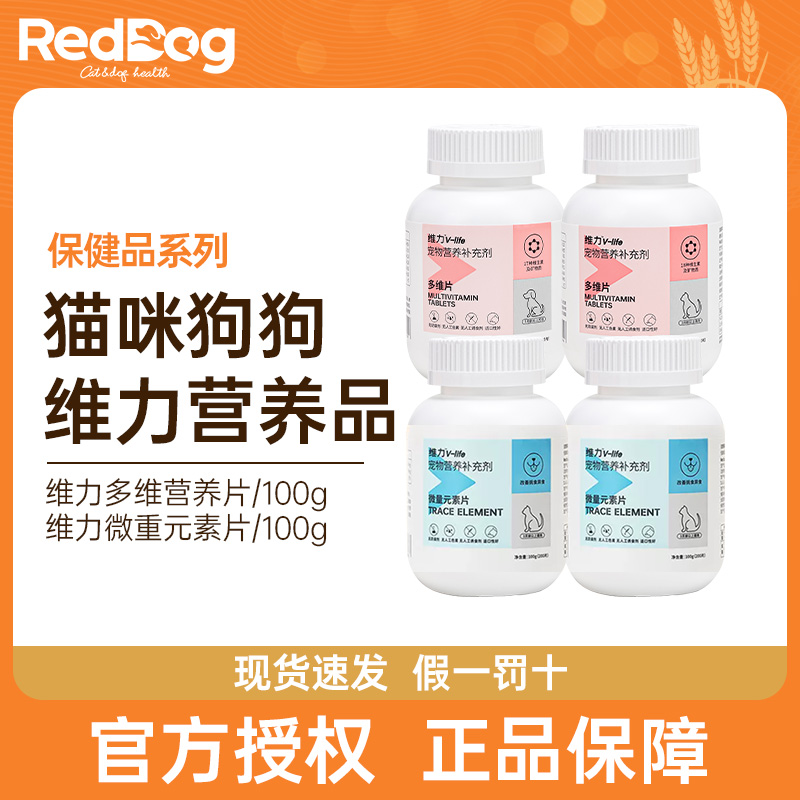 RedDog红狗维力多维营养片维生...