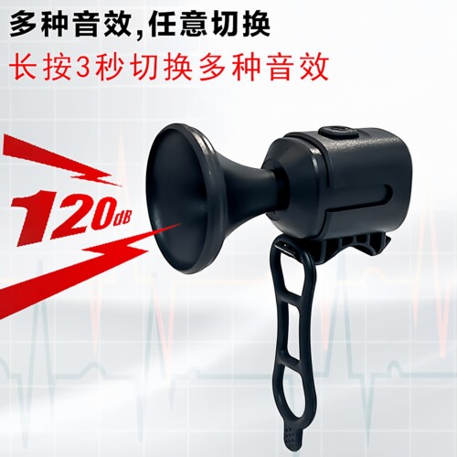 自行车电喇叭120分贝多种声音