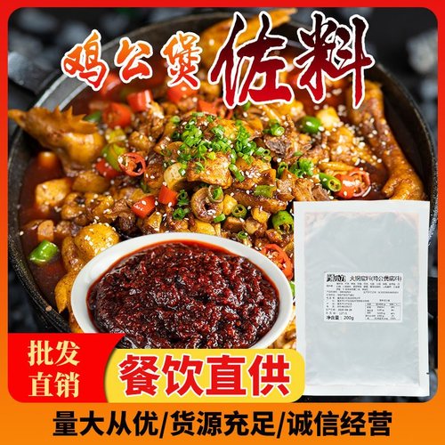 辣小九重庆鸡公煲佐料香辣烧鸡公调料鲜香芋儿鸡香锅干锅麻辣底料