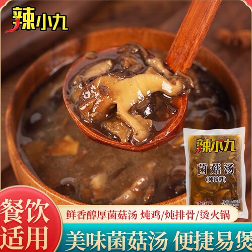 350g重庆菌汤火锅底料辣小九