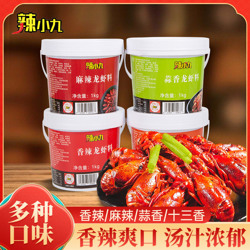 辣小九小龙虾调料麻辣香辣蒜香十三香多种口味适用各种虾蟹田螺贝,粮油调味/速食/干货/烘焙,小龙虾调料,淘宝优惠券,粉丝福利购,淘宝优惠卷