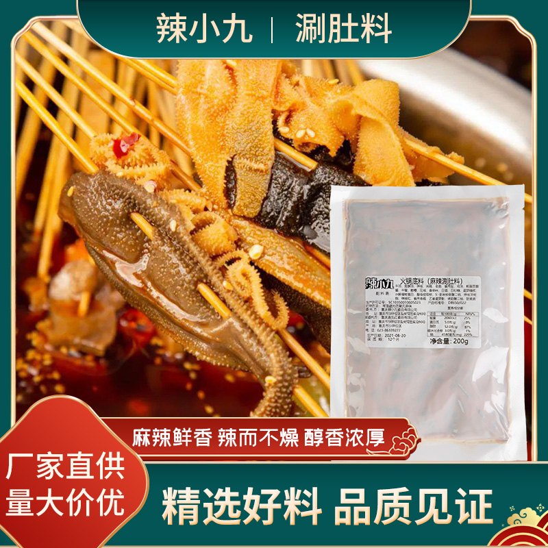 辣小九麻辣涮肚料烧烤店商用