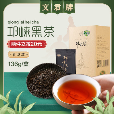 邛崃包邮礼盒装文君正品高档茶叶