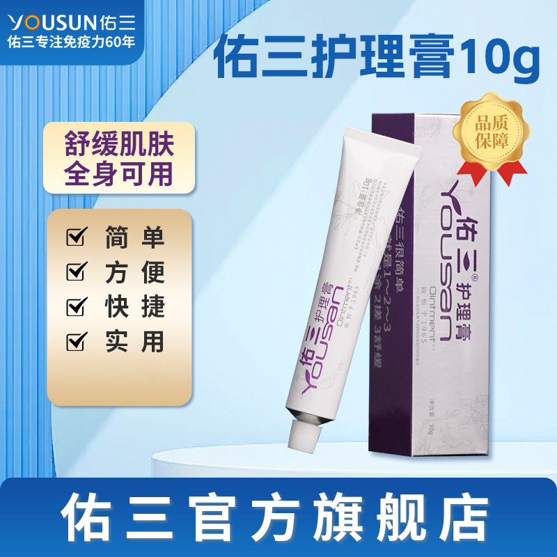 佑三护理膏官方正品软膏按摩舒缓推拿颈肩手腕护理