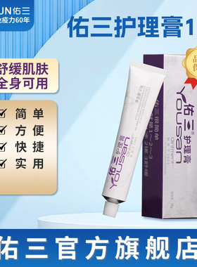 佑三护理膏官方正品软膏按摩舒缓推拿颈肩手腕护理