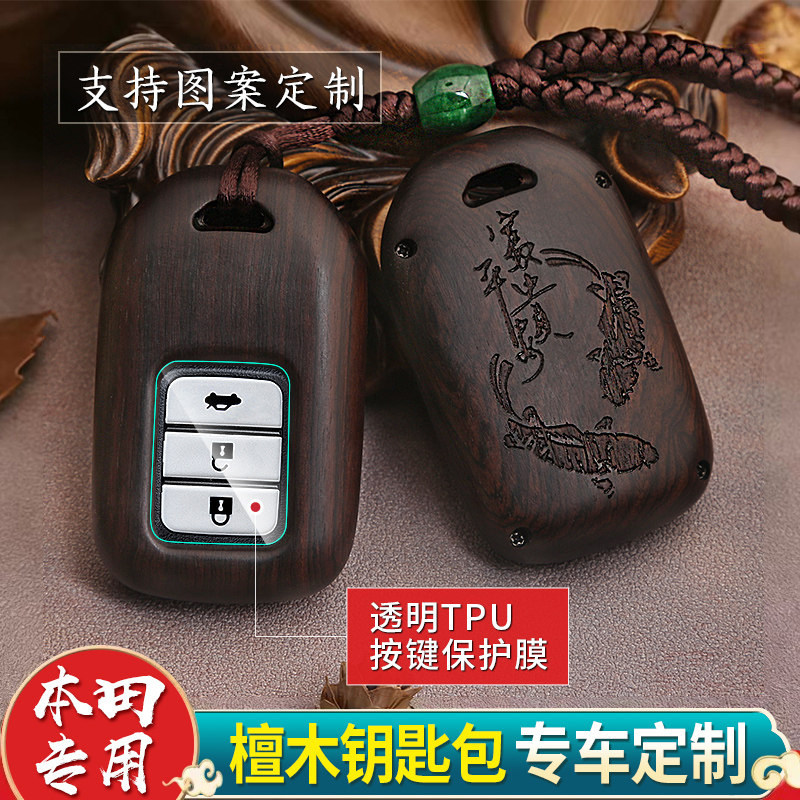 本田urv雅阁皓影思域檀木钥匙壳图片