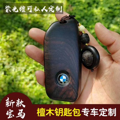 适用宝马x5/x1/x6/x7檀木钥匙套X3扣新5系530li车7系735壳24/25款