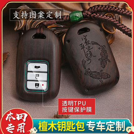 适用于本田钥匙包奥德赛艾力绅冠道urv雅阁壳CRV扣十代思域套檀木