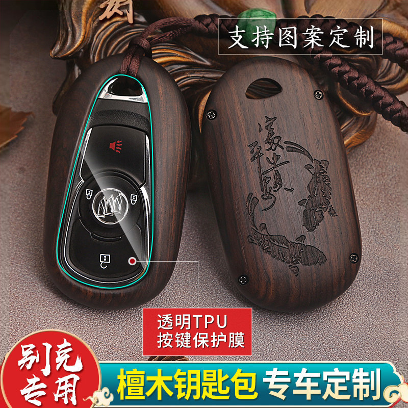 适用于别克钥匙套威朗昂科威gl8君越gl6君威昂科旗檀木钥匙包壳扣