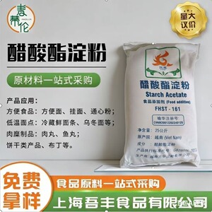木薯变性淀粉醋酸酯淀粉