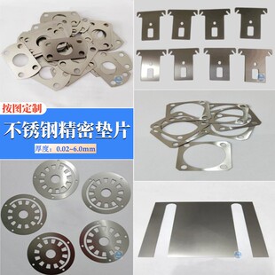 304不锈钢带 301不锈钢片弹片薄片薄板 异形垫片激光切割加工定制