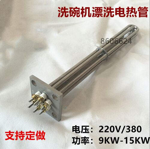 商用威顺霍巴特洗碗机加热管C44BB漂洗电热管洗碗机配件380V9KW12