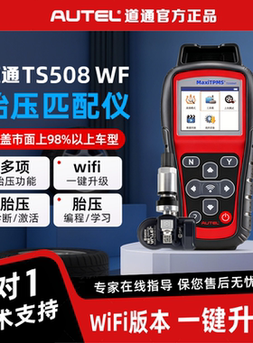 道通TS508胎压匹配仪WIFI版汽车胎压传感器学习激活胎压匹配仪
