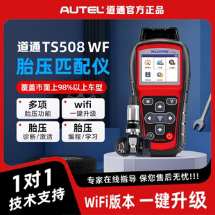 道通TS508胎压匹配仪WIFI版汽车胎压传感器学习激活胎压匹配仪