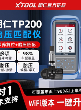 朗仁TP200胎压激活匹配设备胎压维匹配设备TP200全功能匹配仪