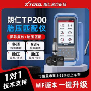 朗仁TP200胎压激活匹配设备胎压维匹配设备TP200全功能匹配仪