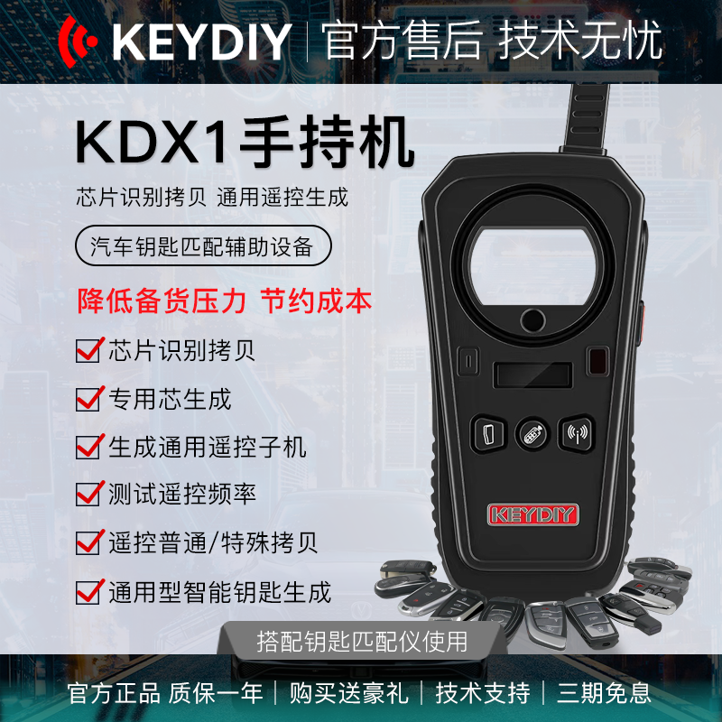 KDX1设备子机遥控器生成KD-X1芯