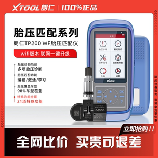 朗仁TP200胎压激活匹配设备胎压维匹配设备TP200全功能匹配仪