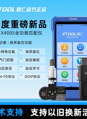 朗仁X400S保养灯归零电脑朗仁X400S复位王发动机诊断仪胎压匹配仪