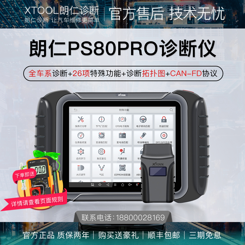 朗仁PS80PRO汽车故障检测仪通用型汽车诊断仪汽车故障诊断仪 汽车零部件/养护/美容/维保 汽车检测仪 原图主图