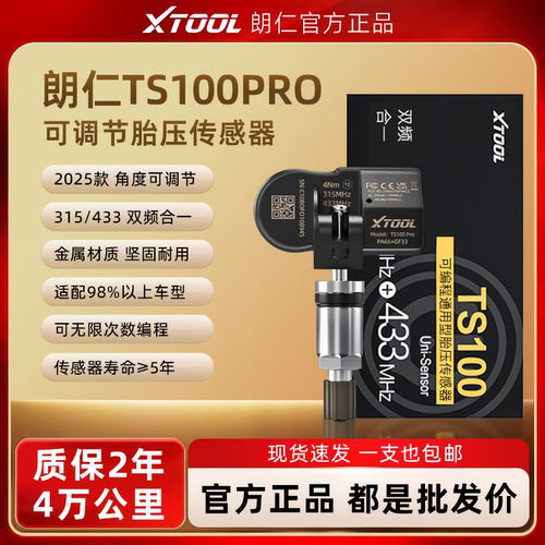 朗仁ts100胎压传感器通用型汽车