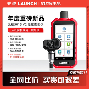 元征501S V2胎压匹配仪胎压激活编程学习故障保养复位仪WIFI升级
