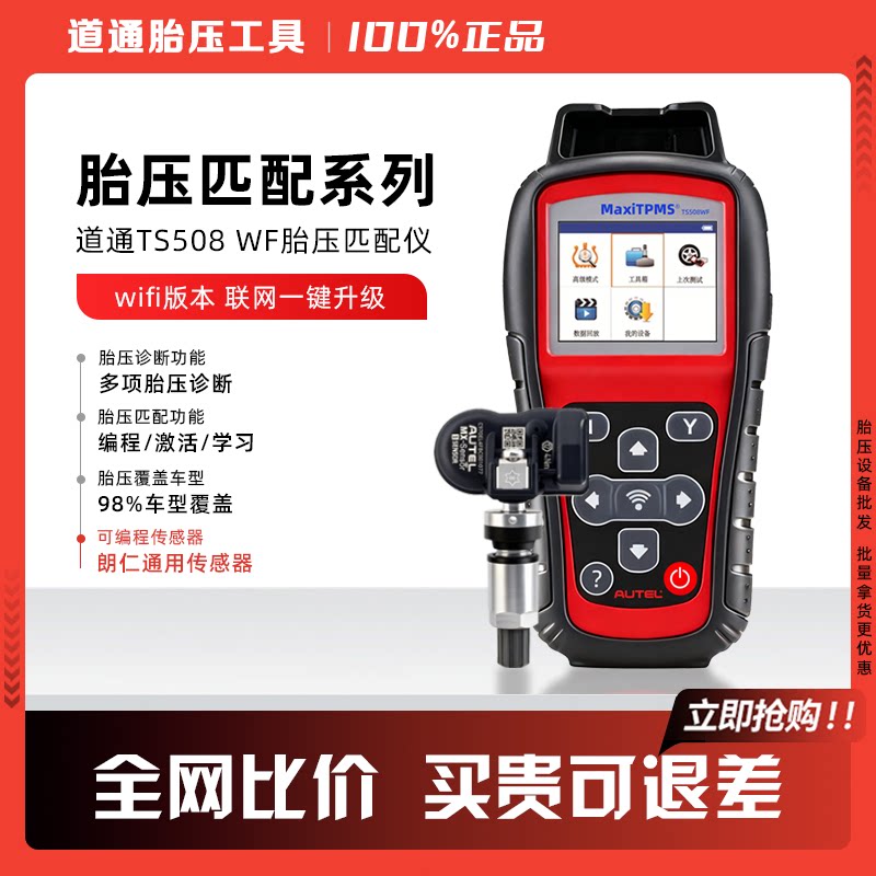 道通TS508胎压匹配仪WIFI版汽车胎压传感器学习激活胎压匹配仪