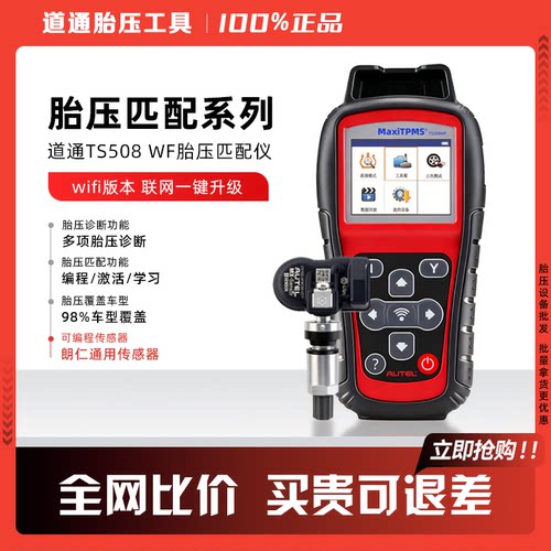 道通TS508胎压匹配仪WIFI版汽车胎压传感器学习激活胎压匹配仪
