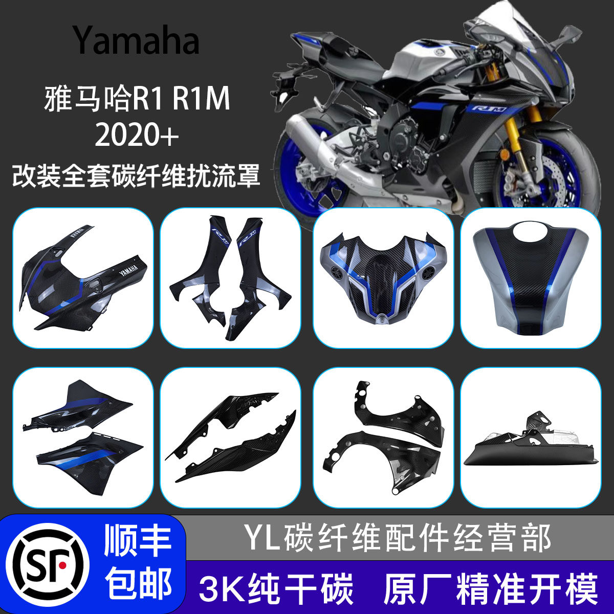 雅马哈R1碳纤维改装外壳导流罩