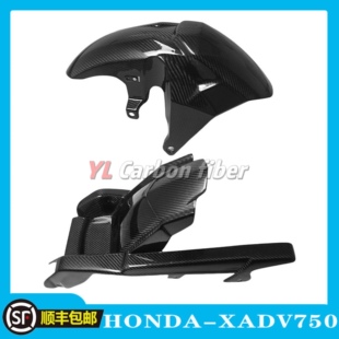 适用HONDA本田XADV-750 改装碳纤维前挡泥板 后挡泥板 挡泥瓦干碳