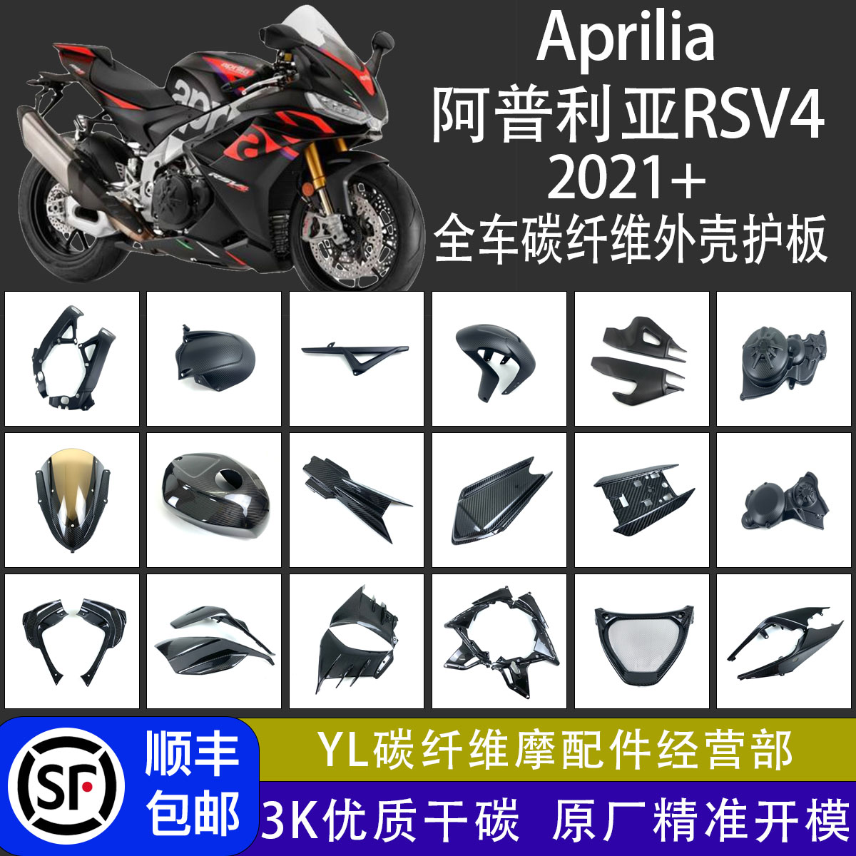 适用Aprilia阿普利亚RSV4 2021+ 改装碳纤维外壳配件干碳导流罩 摩托车/装备/配件 摩托车外壳 原图主图