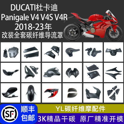 杜卡迪改装碳纤维配件外壳干碳