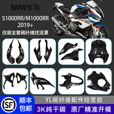 宝马S1000RR全套碳纤维改装干碳