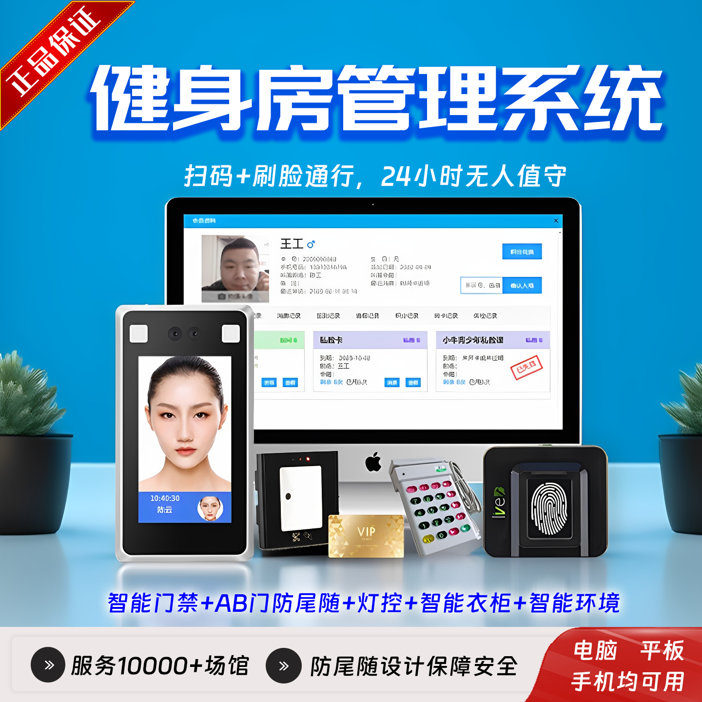 AB门防尾随 人脸识别 掌纹 健身房管理系统 游泳馆会员软件 瑜