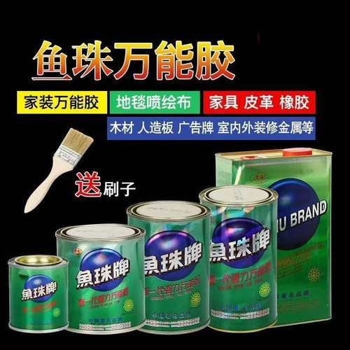 鱼珠胶万能胶鱼珠牌强力diy手工胶水木工胶地毯地板革草坪专用胶