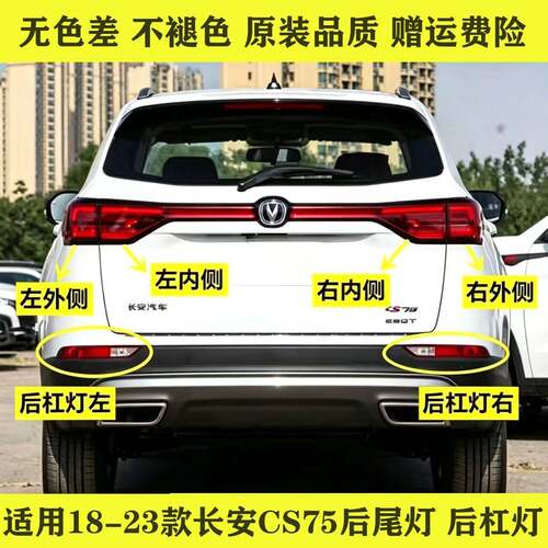 适配18-22款长安CS75后尾灯总成二代cs75尾灯壳后杠灯倒车煞车灯