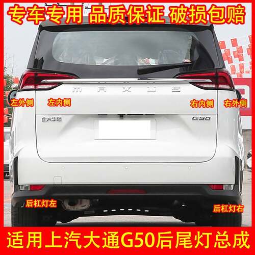 适配上汽大通G50后尾灯总成 后杠灯后雾灯倒车灯壳刹车灯罩转向灯