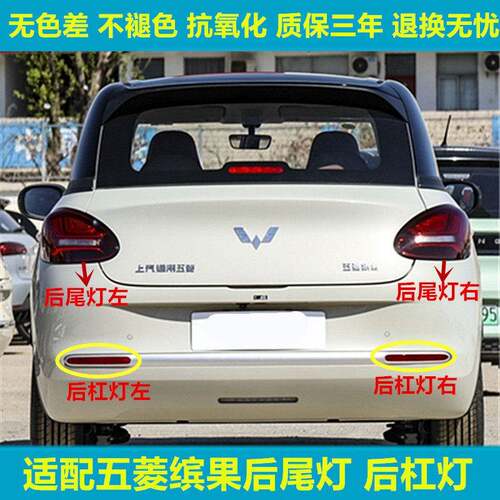 适配五菱缤果后尾灯总成后车灯缤果左右尾灯罩倒车转向灯刹车灯